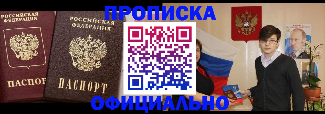 прописка для школы в Нерчинске