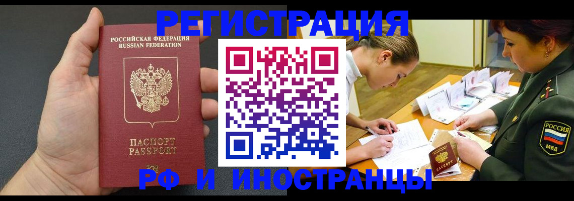 прописка законно в Нерчинске