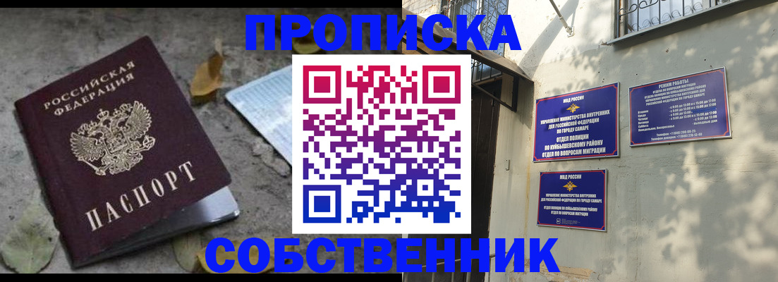 купить прописку в Нерчинске