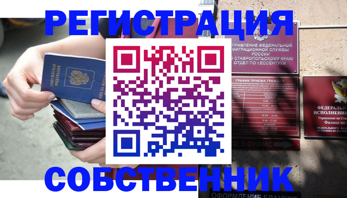 временная регистрация собственник в Нерчинске