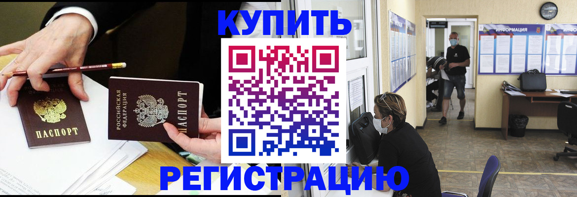временная регистрация для школы в Нерчинске
