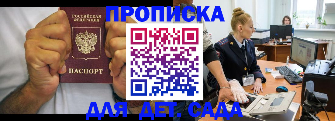 прописка законно в Нерчинске
